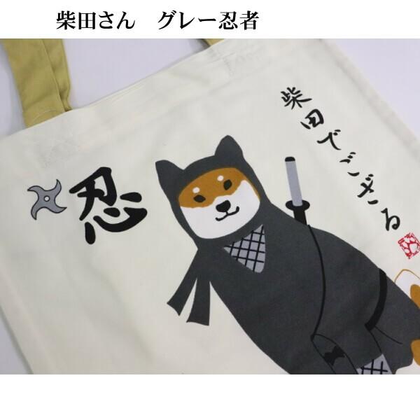A4トートバッグ 忍者 柴犬 しばたさん しばたでござる くろやなぎさん