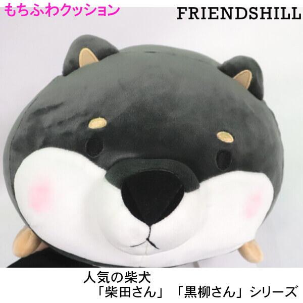 ぬいぐるみ もちふわ クッション 柴犬 しばたさん 黒柴犬 くろ ぬいぐるみ もちふわ クッション 柴犬 しばたさん 黒柴犬 くろ