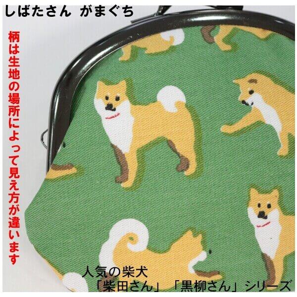 財布 がま口 柴犬 しばたさん お買物 コインケース 小銭入れ 豆しば 和