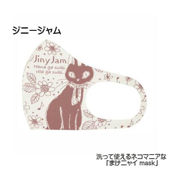 マスク 可愛い ネコ プリント まけニャイ たまちゃん 黒猫 ストレッチ 