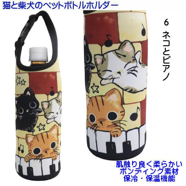 ペットボトルホルダー 柴犬 ワンちゃん ネコちゃん 可愛いイラスト