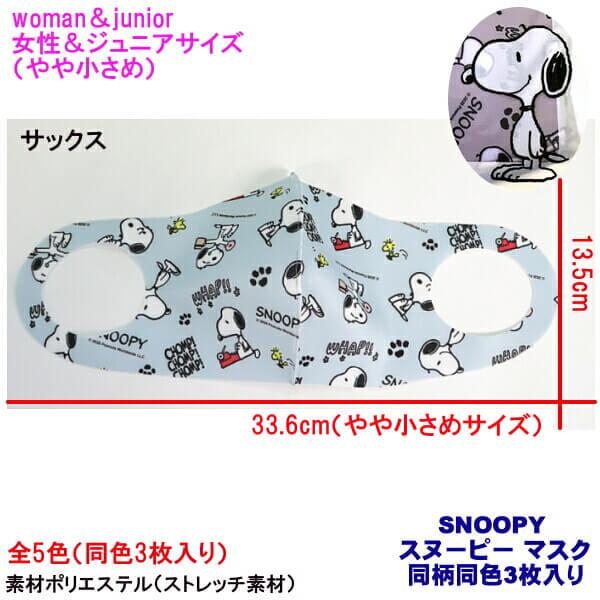 スヌーピー マスク やや小さめ 可愛い Snoopy キャラクター レディースサイズ 総柄 同色 3枚入り ストレッチ素材 抗菌 手洗い可能 メール便 発送 012 Ys Shopping レディース ヤマザキ 通販 Yahoo ショッピング