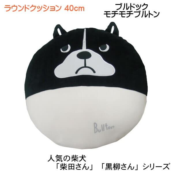 クッション もちふわ 円形 可愛い 柴犬 しばたさん くろやなぎさん