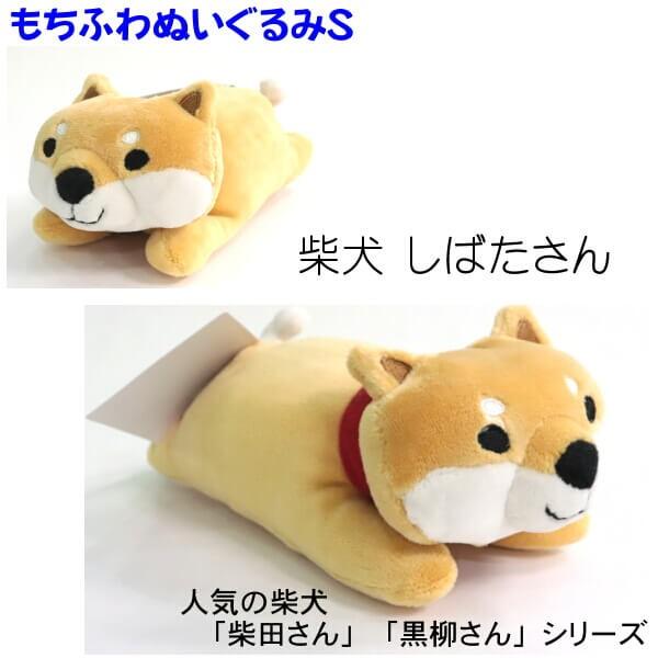 ぬいぐるみ 手の平サイズ 柴犬 柴田さん 黒柳さん 白石さん 秋田県