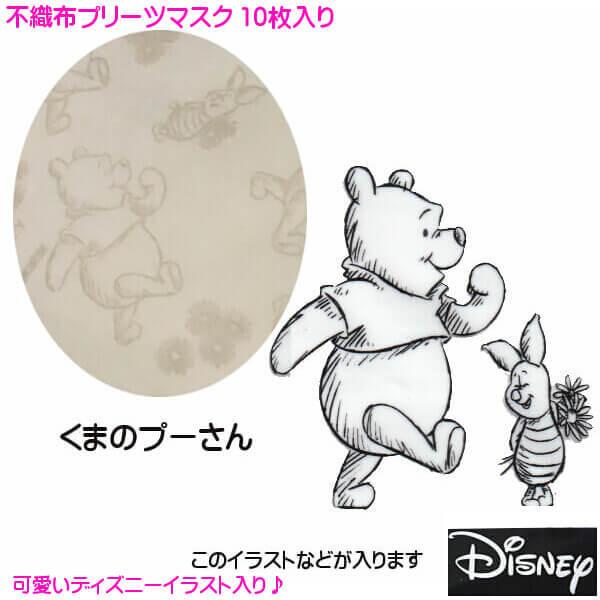 不織布マスク ミッキーマウス くまのプーさん チップとデール ディズニー 女性向け ふつうサイズ 10枚入り 風邪 飛沫対策 使い切り メール便 5個まで同送可能 012 747 321 Ys Shopping レディース ヤマザキ 通販 Yahoo ショッピング
