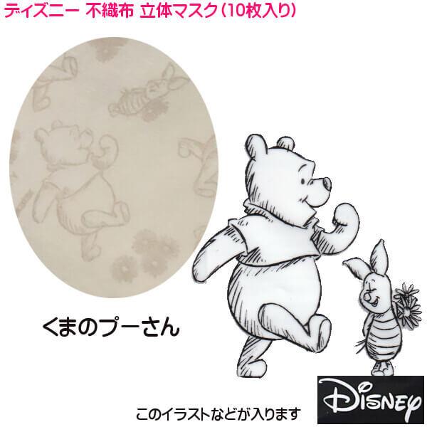不織布 立体マスク ミッキーマウス くまのプーさん ディズニー 可愛いマスク 女性向け 10枚入り 耳が痛くなりにくい紐 風邪 花粉 メール便発送 5個まで同送可 012 747 349 Ys Shopping レディース ヤマザキ 通販 Yahoo ショッピング