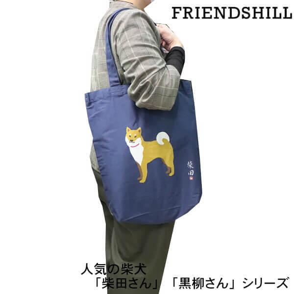 A4トートバッグ 柴犬 おりこう しばたさん 和柄 手提げ お買い物 袋