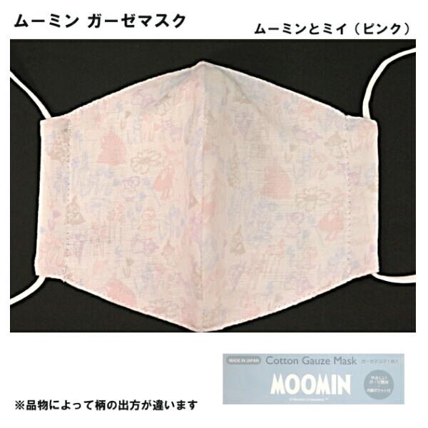 ムーミン リトルミイ 布 マスク ガーゼ素材 綿素材 可愛いプリント 人気キャラクター Moomin 男女兼用 立体型 日本製 手洗い可能 メール便 発送 012 784 469 Ys Shopping レディース ヤマザキ 通販 Yahoo ショッピング