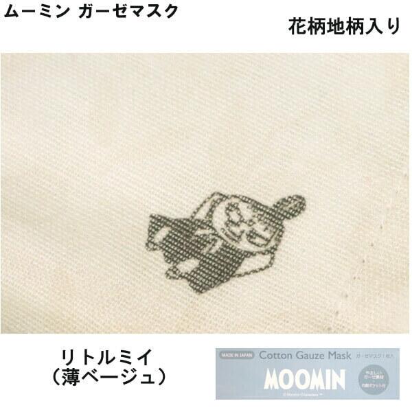 ムーミン リトルミイ 布 マスク ガーゼ素材 綿素材 可愛いプリント 人気キャラクター Moomin 男女兼用 立体型 日本製 手洗い可能 メール便 発送 012 784 469 Ys Shopping レディース ヤマザキ 通販 Yahoo ショッピング