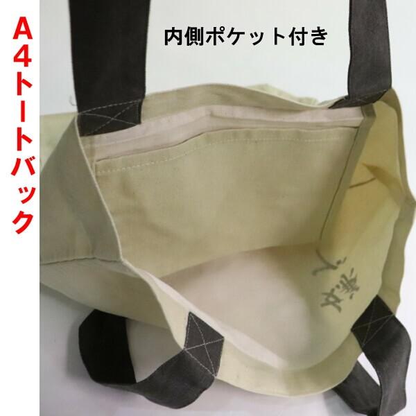 A4トートバッグ 柴犬 しばたさん 嫌です 和柄 No.IS-284-136 ギフトに