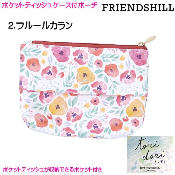 ポケットティッシュケース付き ポーチ 化粧小物入れ メニ―ベリー 苺 イチゴ レモン レマニィ 花柄 合皮 柴犬 しばたさん フレンズヒル ギフトに メール便発送 :012-21-129-76:ys-shopping レディース ヤマザキ 通販 シナモロール ティッシュポーチ ブルー シナモンまねっこ 685472 ポケットティッシュケース