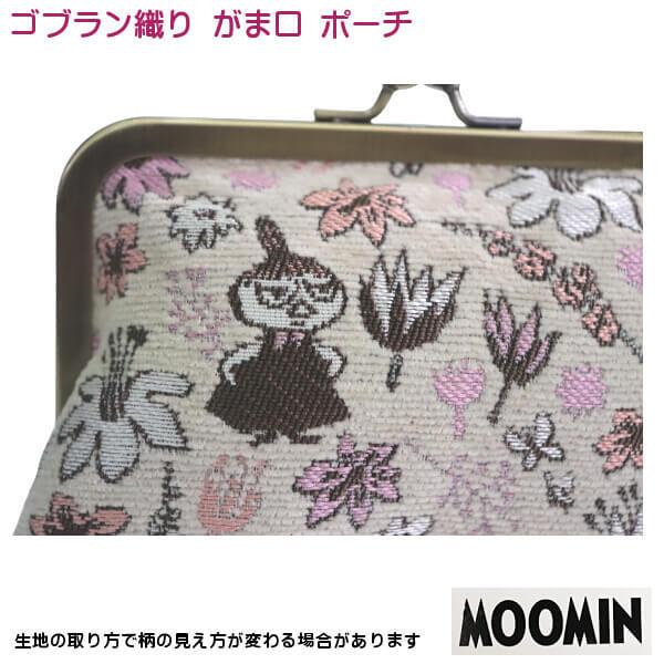 MOOMIN（ムーミン） リトルミイ ゴブラン織り がま口 ポーチ グッディ