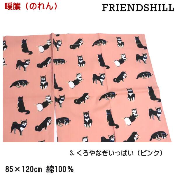 のれん 暖簾 柴犬 しばたさん しばとも 黒柴犬 くろやなぎさん のれん 暖簾 柴犬 しばたさん しばとも 黒柴犬 くろやなぎさん