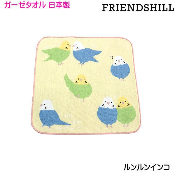 ガーゼ ハンカチ 小鳥 インコ イラスト ルンルンインコ 可愛い プリント 日本製 ハンドタオル ギフト 柴犬 しばたさん フレンズヒル メール便 ポイント消化 012 21 410 57 Ys Shopping レディース ヤマザキ 通販 Yahoo ショッピング