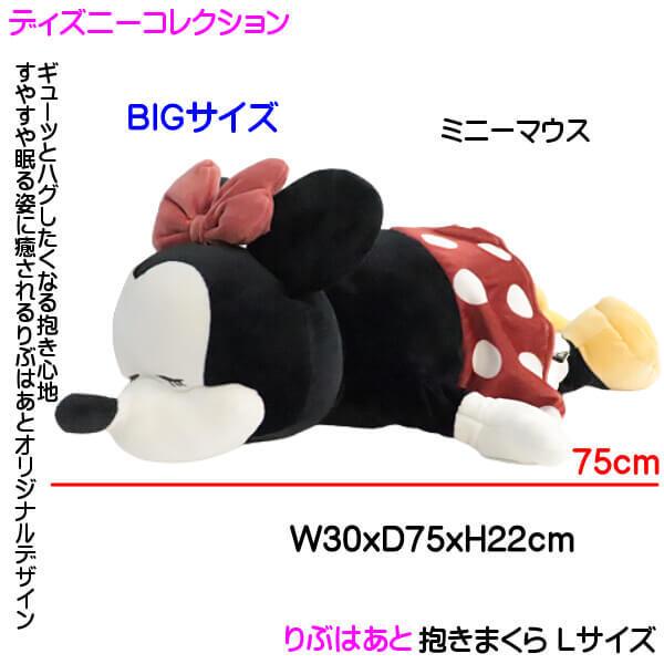 MICKEY MOUSE ミッキーマウス ミニーマウス 抱きまくら Lサイズ 