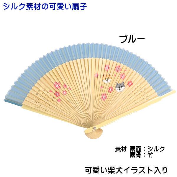 扇子 可愛い 柴犬 短地 シルクペンテックス 21cm ワンコ 黒柴 豆しば