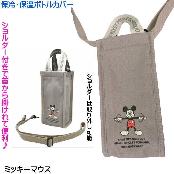 ペットボトルホルダー ミッキーマウス ディズニー ショルダー