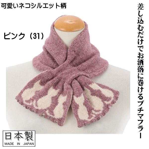 暖かい 差し込 筒形 マフラー 猫 シルエット 刺繍 日本製 ミニ ストール ネックホルダー 冬物 ニット素材 お洒落で ギフトにおすすめ メール便 エトワール海渡 暖かい 差し込 筒形 マフラー 猫 シルエット 刺繍 日本製 ミニ ストール ネックホルダー 冬物 ニット素材 お洒落で ギフトにおすすめ メール便 エトワール海渡