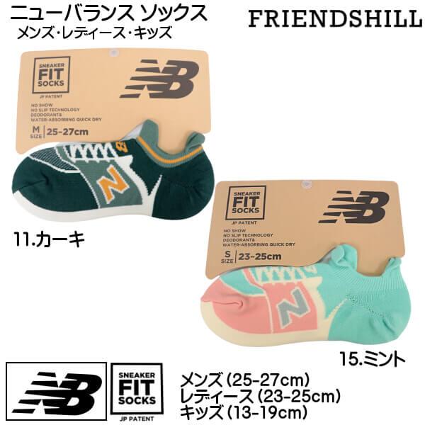 スニーカーソックス ニューバランス NB メンズ キッズ レディース ユニーク 靴下 ブランド レフロジャパン フレンズヒル ギフト 粗品 メール便 4足まで同送可｜ys-shopping｜03