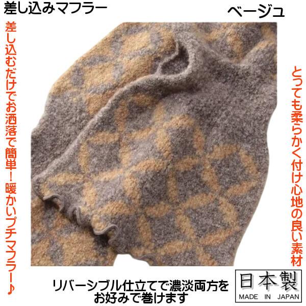暖かい 差し込み 筒形 マフラー 七宝柄 格子 和柄 落ち着いた