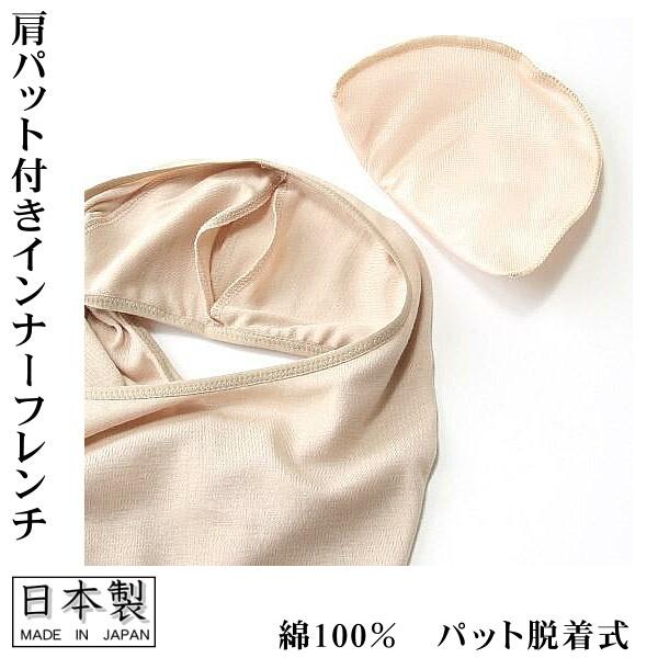 インナー カットソー 肩パット付 フレンチ袖 無地 綿100％ Bon Revaire 純日本製の高級インナーシリーズ :012-26-299