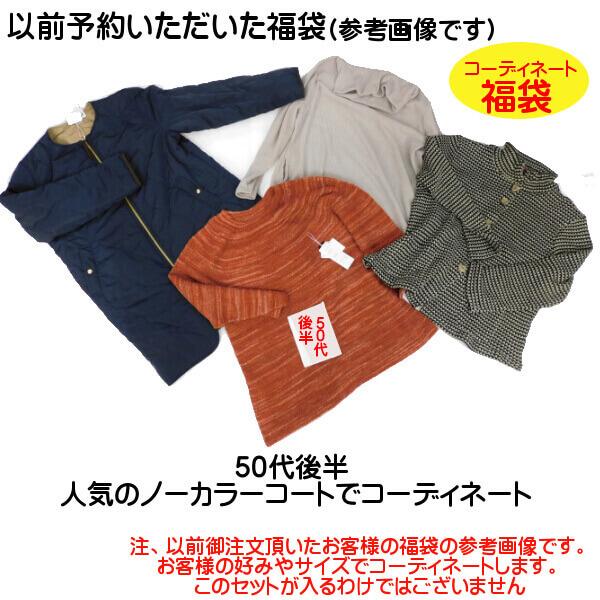23年 福袋 ミセスファッション レディース 50代 人気 年代 好みに合わせて オリジナルコーディネート 012 F50 1 Ys Shopping レディース ヤマザキ 通販 Yahoo ショッピング