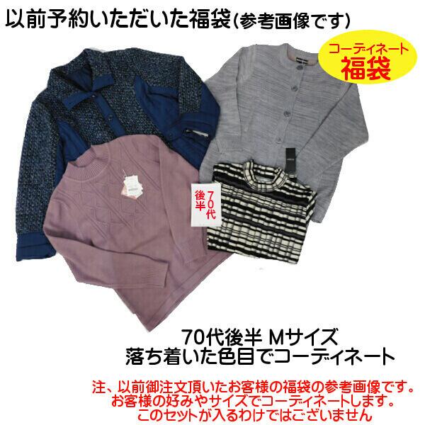 22年 福袋 ミセスファッション レディース 70代 人気 年代 好みに合わせて オリジナルコーディネート 012 F70 1 Ys Shopping レディース ヤマザキ 通販 Yahoo ショッピング