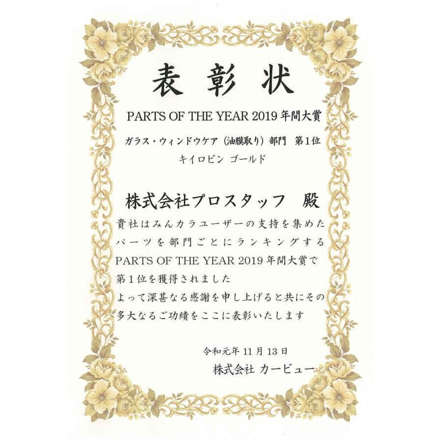 プロスタッフ 車用 ガラス油膜 被膜落とし剤 キイロビン ゴールド 0g スポンジ付 A 11 洗車用品 ガラスクリーナー 車 窓 おすすめ Hf 2110 046 Ys Style 通販 Yahoo ショッピング