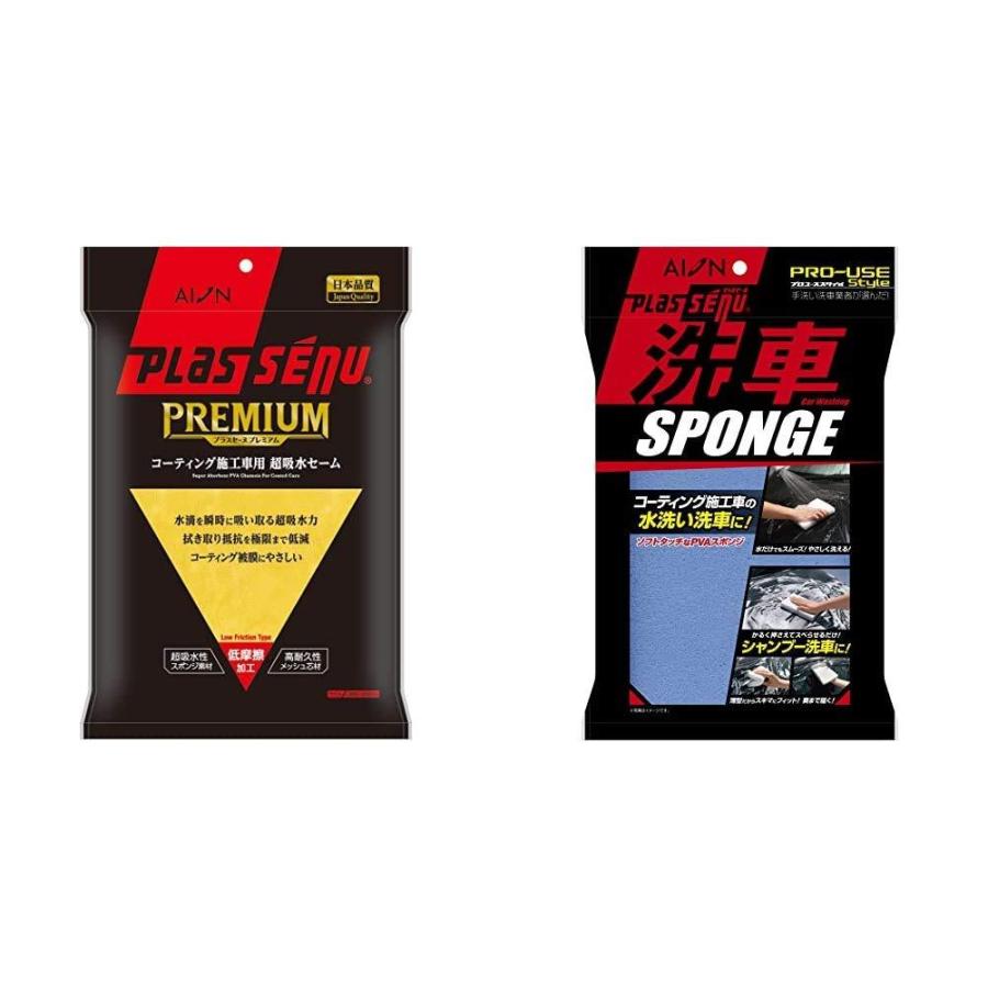 アイオン Aion 車 洗車 イエロー セット コーティング施工車用プレミアムセーム プロユーススタイル 商店 洗車スポンジ プラスセーヌ