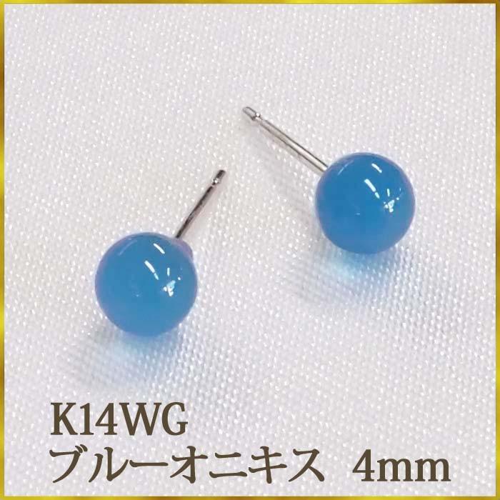 K14WG ブルーオニキス ピアス （丸玉 4mm） かわいいサイズです 