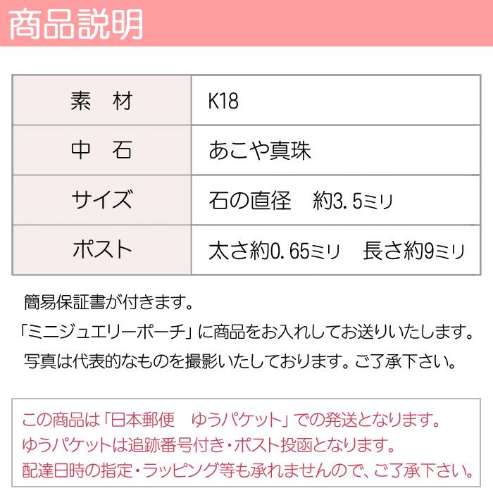 18K パール ピアス （あこや真珠 3.5mm） ベビーパール K18 18金 金属アレルギー アコヤ 極小 ミニ あこや 本真珠 パールピアス 丸玉 3mm 〜 4mmの画像
