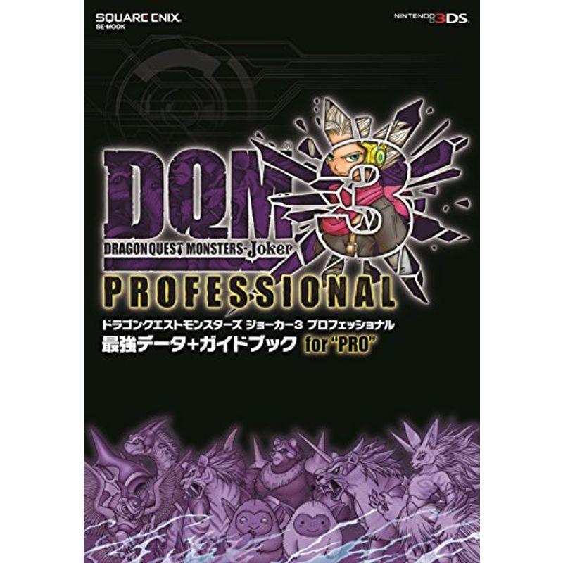 ドラゴンクエストモンスターズ ジョーカー3 プロフェッショナル 最強データ ガイドブック For Pro Se Mook us Y S Twice 通販 Yahoo ショッピング