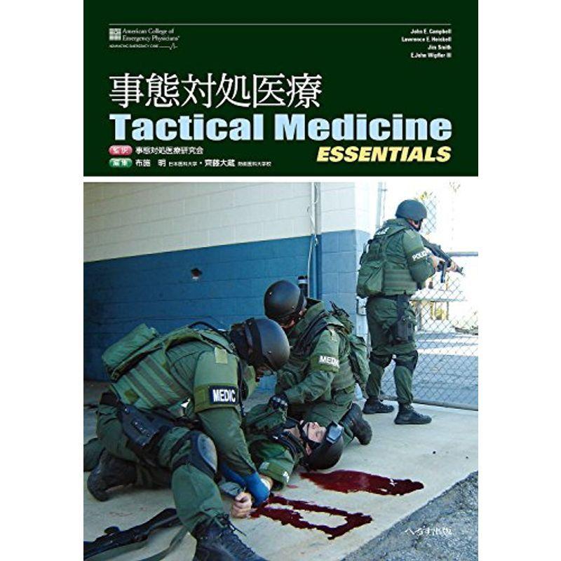 事態対処医療 Tactical Medicine Essentials 2021120705392400934usY’s Twice