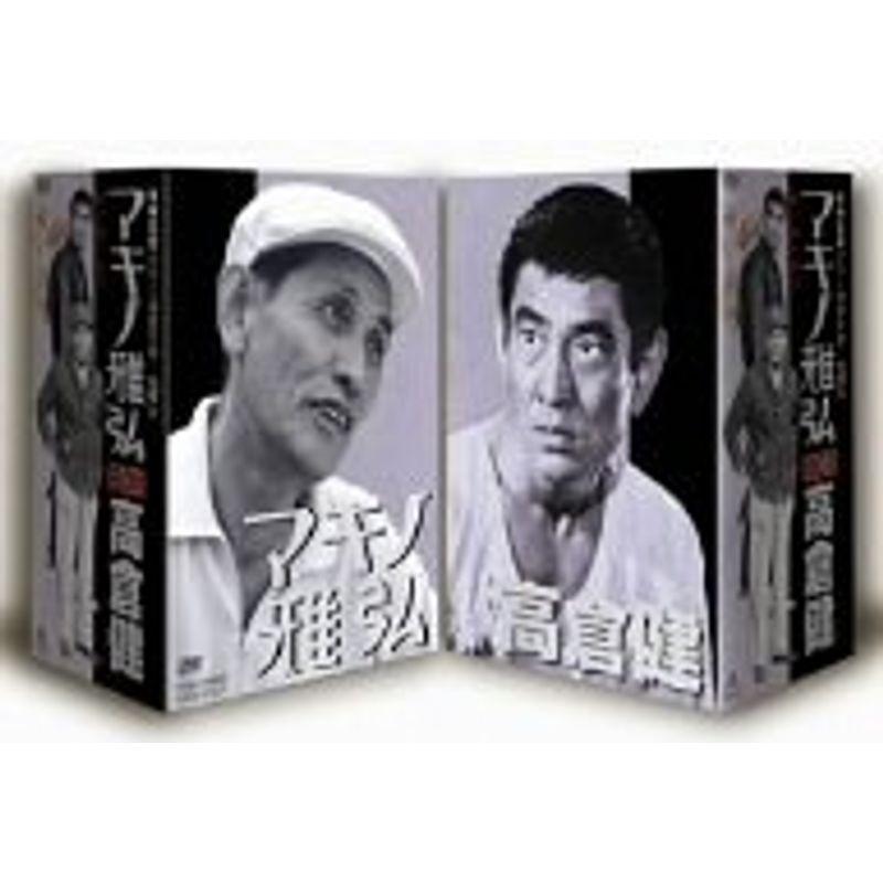高倉健 マキノ雅弘 DVD-BOX