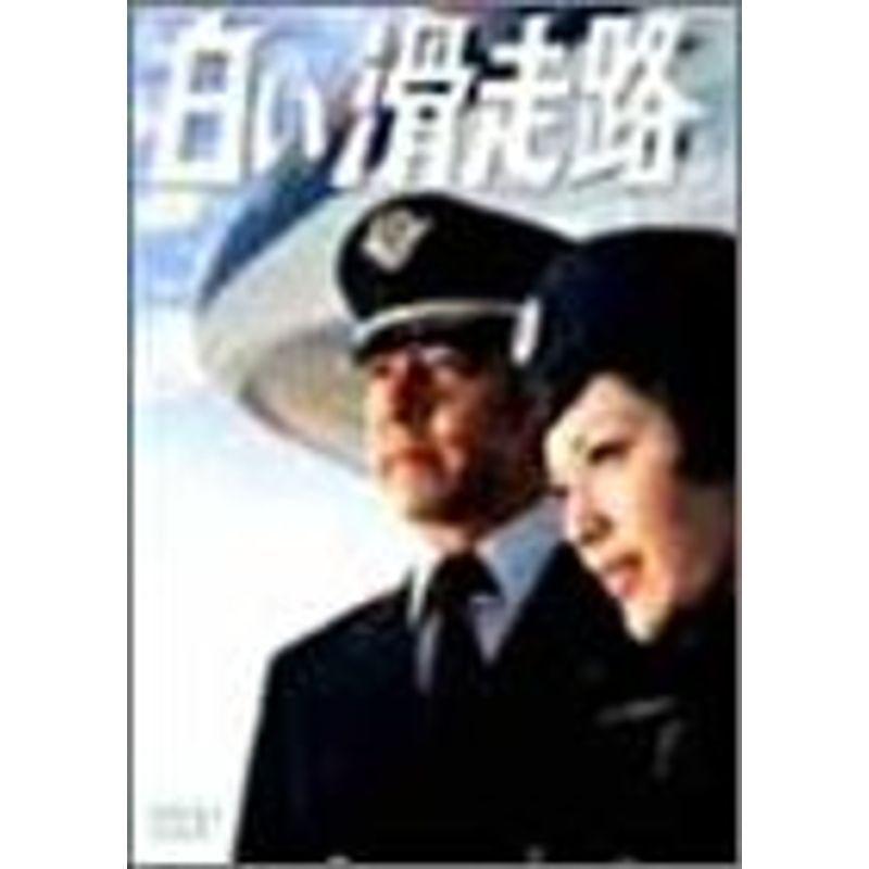 白い滑走路 前編 DVD-BOX 1(37739円)