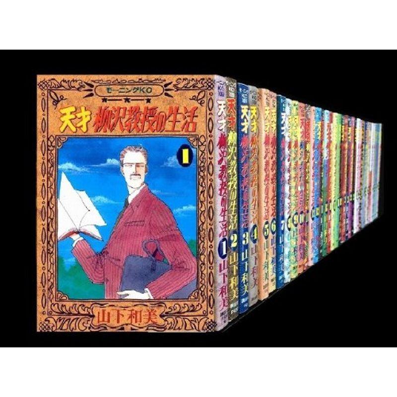 天才柳沢教授の生活 コミック 1 34巻セット モーニングkc Ifdmindia Org