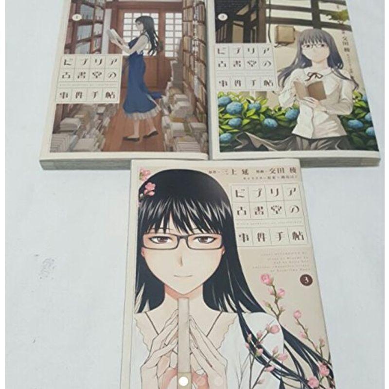 ビブリア古書堂の事件手帖 コミック 1 3巻セット アフタヌーンkc Gjpojbujgw 雑誌 Multisac Care Pt