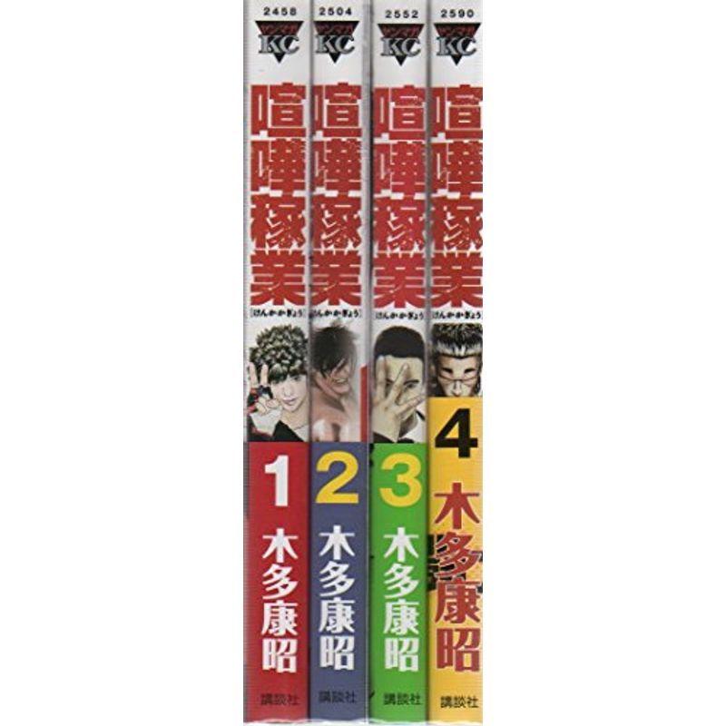 喧嘩稼業 コミック 1 4巻セット ヤンマガkcスペシャル us Y S Twice 通販 Yahoo ショッピング