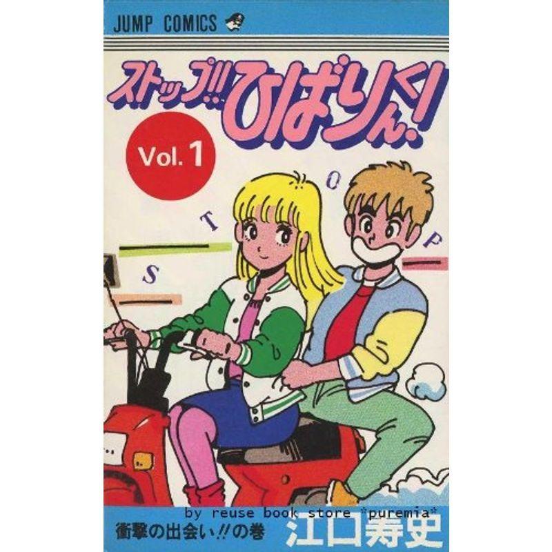 新品未使用のストップひばりくん 全4巻完結セット 雑誌 マーケットプレイス コミック