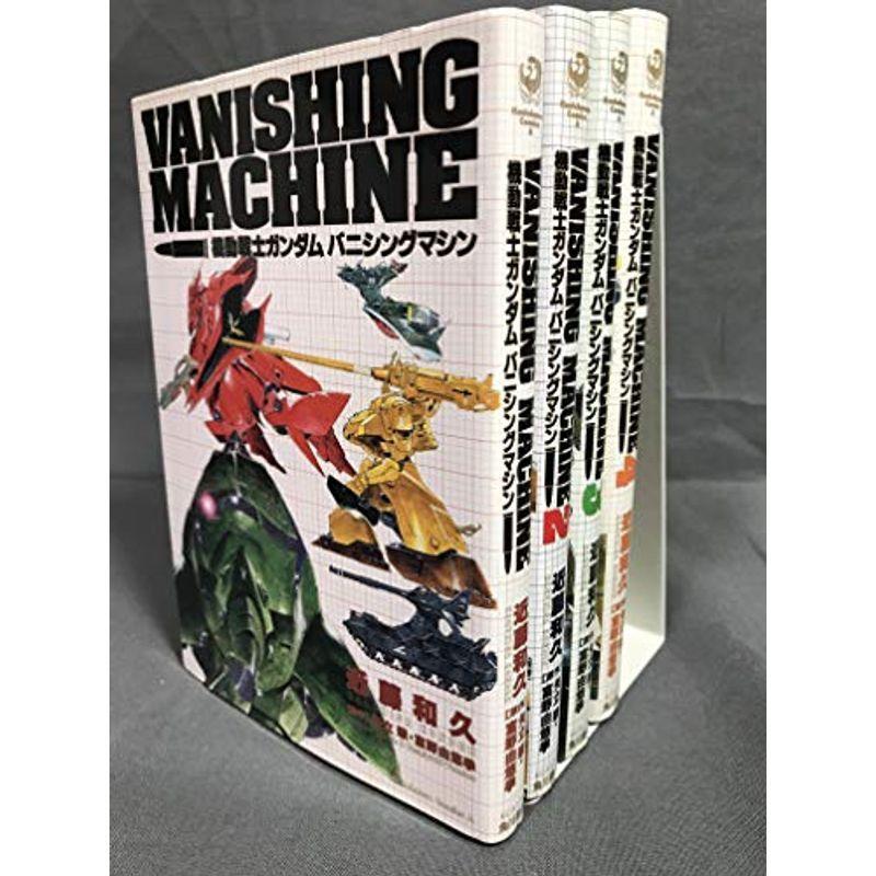 機動戦士ガンダム バニシングマシン コミック 全4巻完結セット (角川コミックス・エース ) 2021122818515800235usY’s Twice 通販 Yahoo!ショッピング