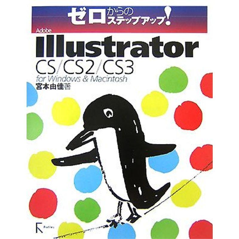 ゼロからのステップアップadobe Illustrator Cs Cs2 Cs3 For Windows Macintosh 001us Y S Twice 通販 Yahoo ショッピング
