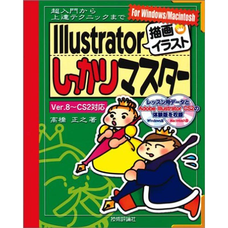 超入門から上達テクニックまで Illustrator 描画 イラスト しっかりマスター us Y S Twice 通販 Yahoo ショッピング