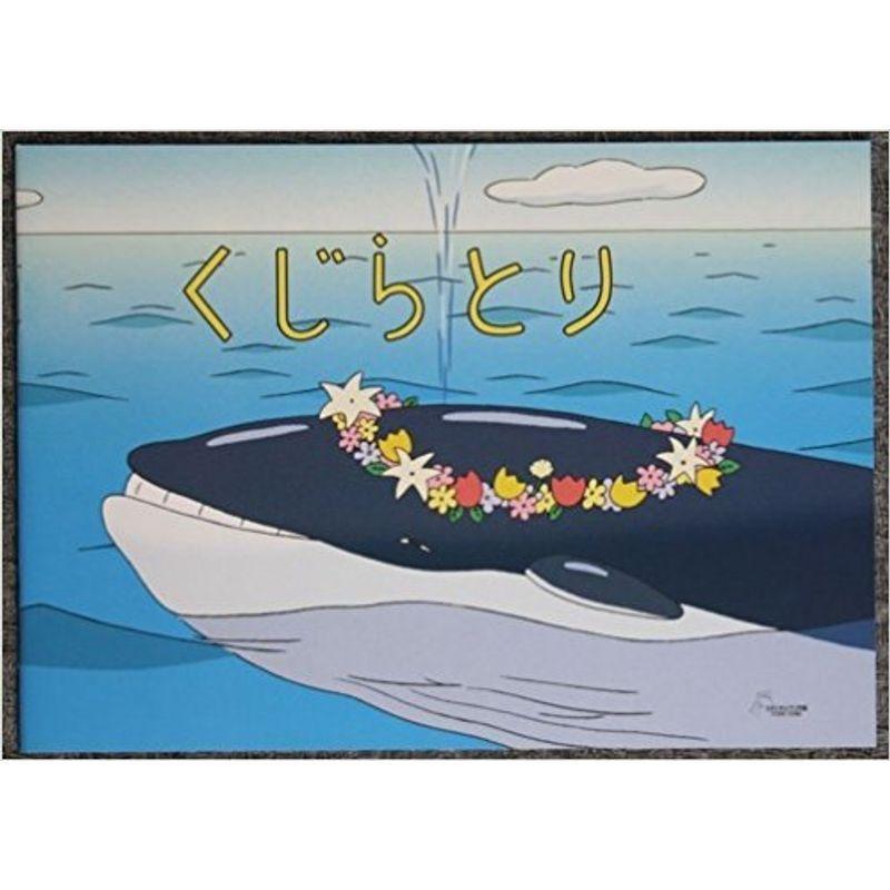 くじらとり パンフレット ジブリ美術館 短編アニメ映画 ジブリ美術館 短編映画 us Y S Twice 通販 Yahoo ショッピング