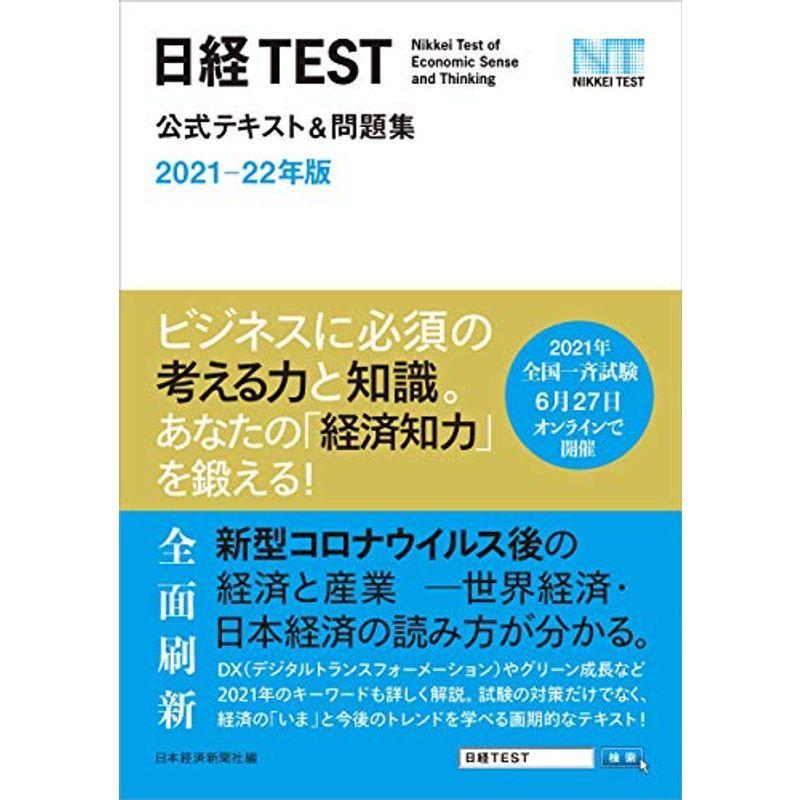 日経test公式テキスト 問題集 21 22年版 us Y S Twice 通販 Yahoo ショッピング