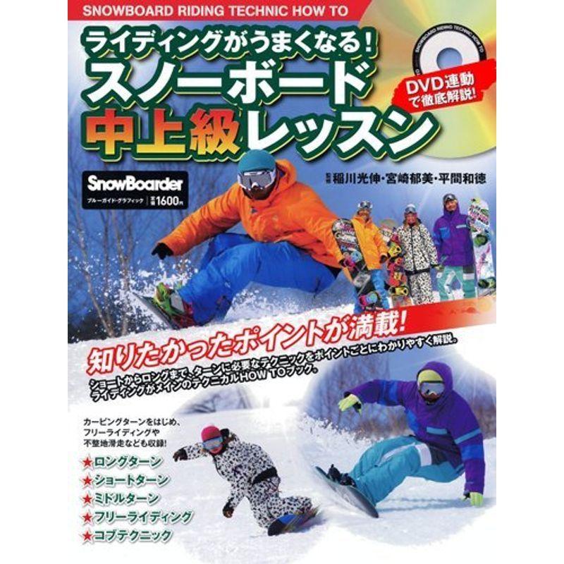 ライディングがうまくなる スノーボード中上級レッスン ブルーガイド グラフィック us Y S Twice 通販 Yahoo ショッピング