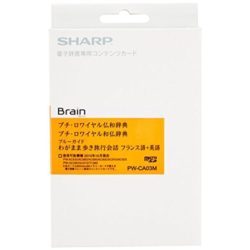シャープ　電子辞書SHARP(Brain)対応追加コンテンツマイクロSD版仏語辞書カード　PW-CA03M
