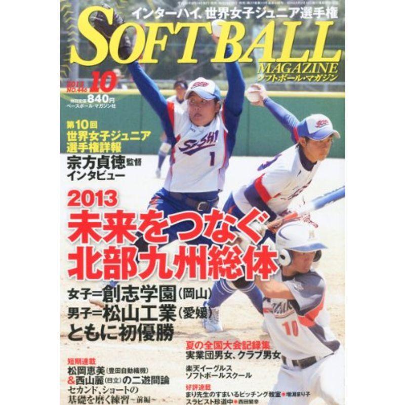 Soft Ball Magazine ソフトボールマガジン 13年 10月号 雑誌 us Y S Twice 通販 Yahoo ショッピング