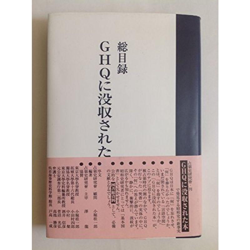 Ghqに没収された本 総目録 Y S 家事 マナー Y S Twiceのghqに没収された本 総目録 usならショッピング ランキングや口コミも豊富なネット通販 更にお得なpaypay残高も スマホアプリも充実で毎日どこからでも気になる商品をその場でお求めいただけ