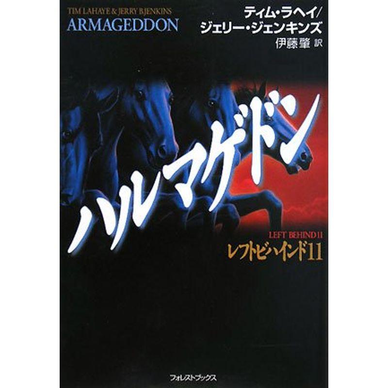 レフトビハインド 全12巻セット 【公式通販】