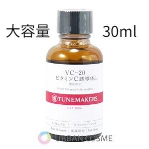 TUNEMAKERS（チューンメーカーズ） VC-20 ビタミンC誘導体 30ml 大容量